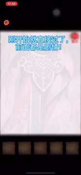 纸嫁衣2（第一章攻略）