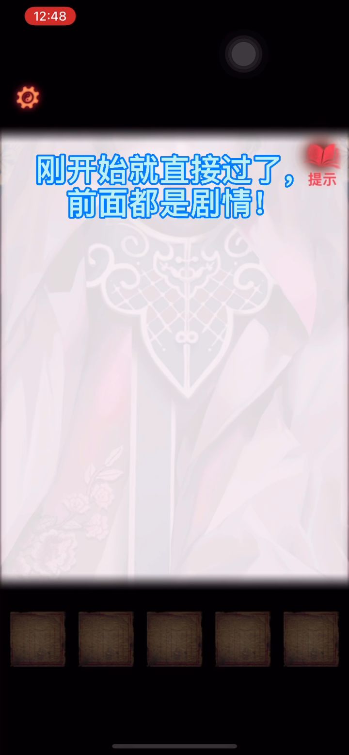 纸嫁衣2（第一章攻略）截图