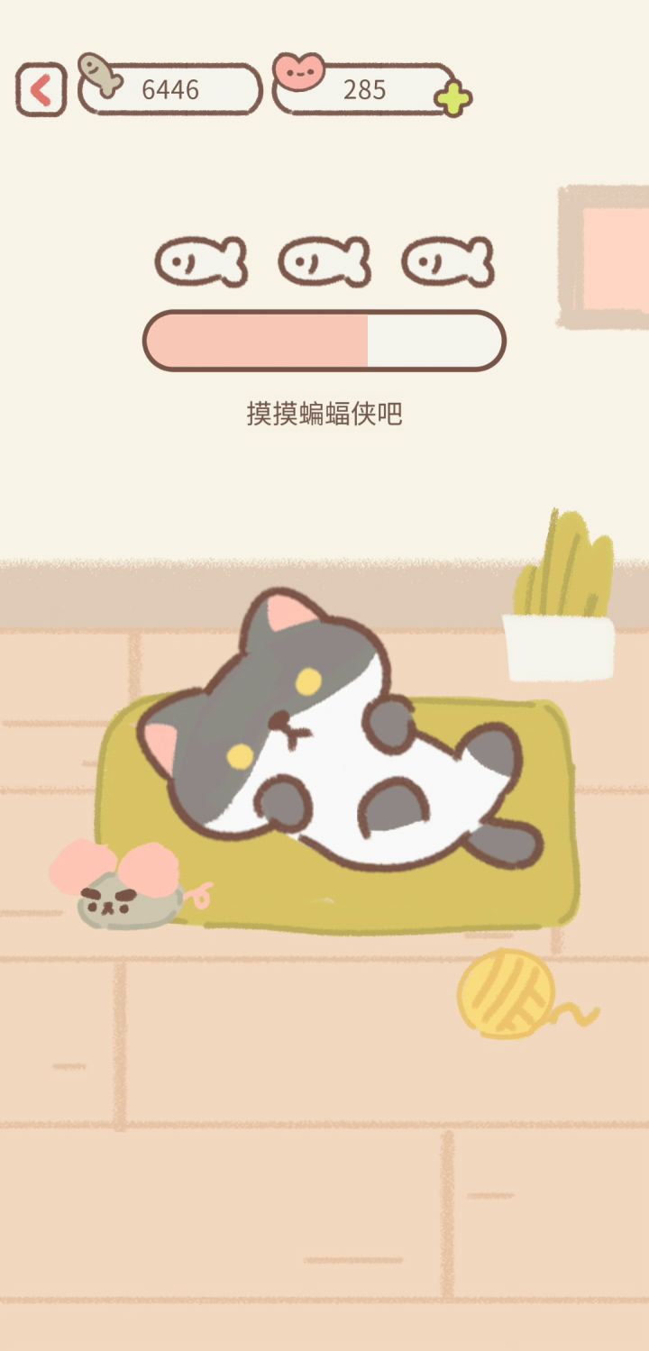 究极撸猫手速截图