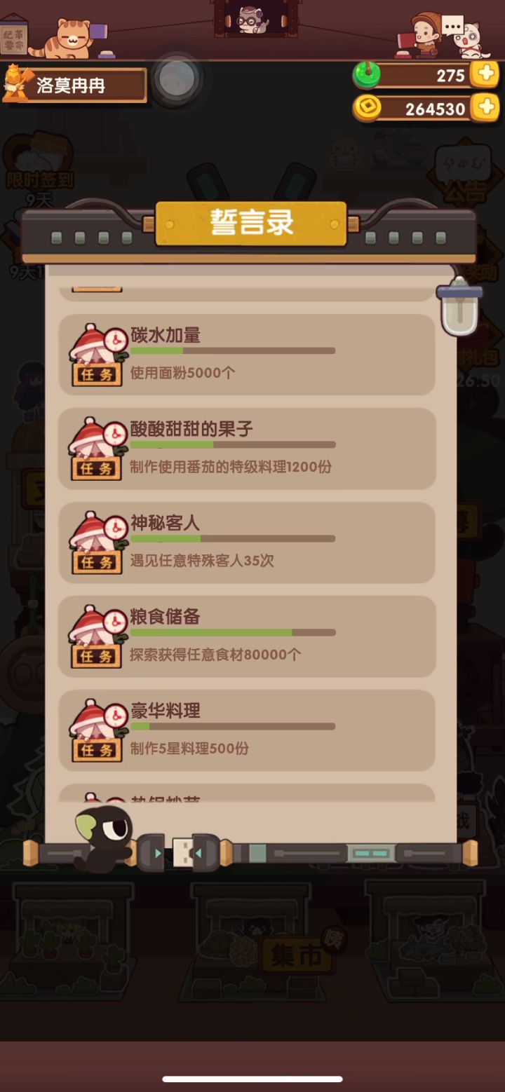 誓言录截图