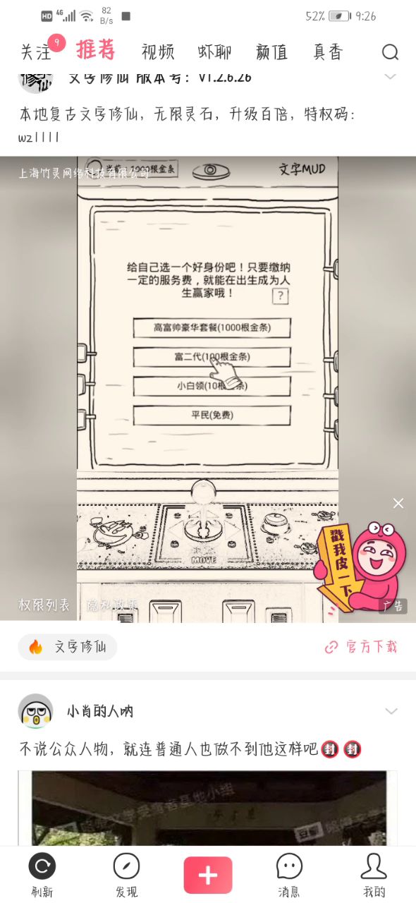 震惊,转生系统居然被盗成了广告😂截图
