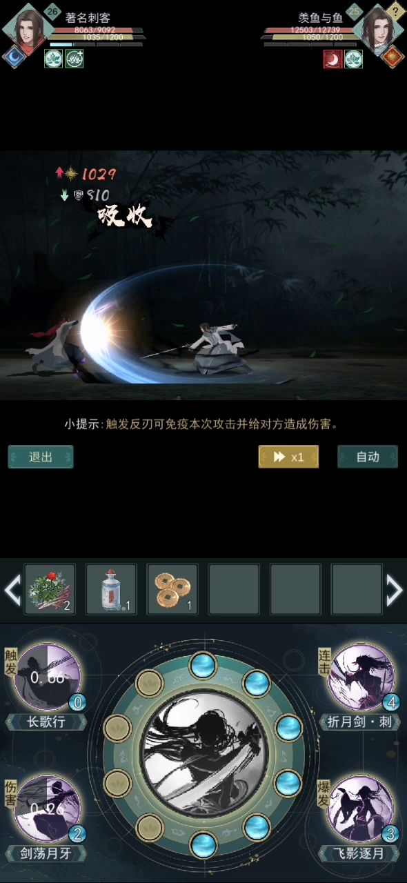 月痕改版后连招截图