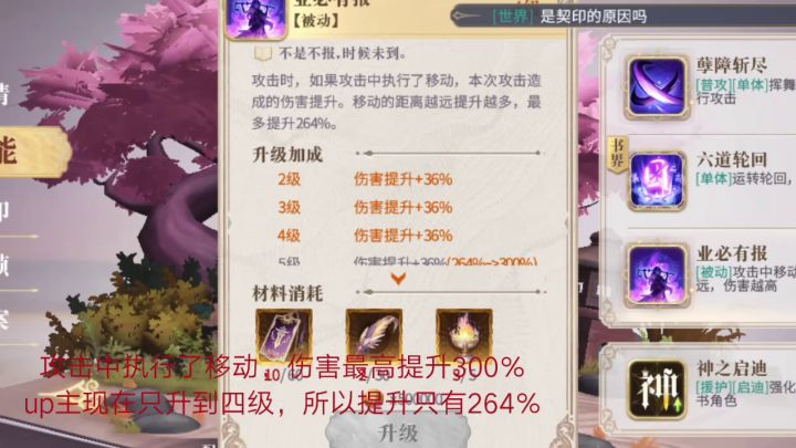莲华的被动加成截图