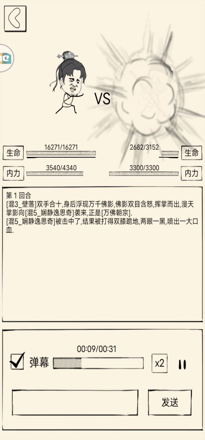 跨服300级霸王枪反杀如来截图