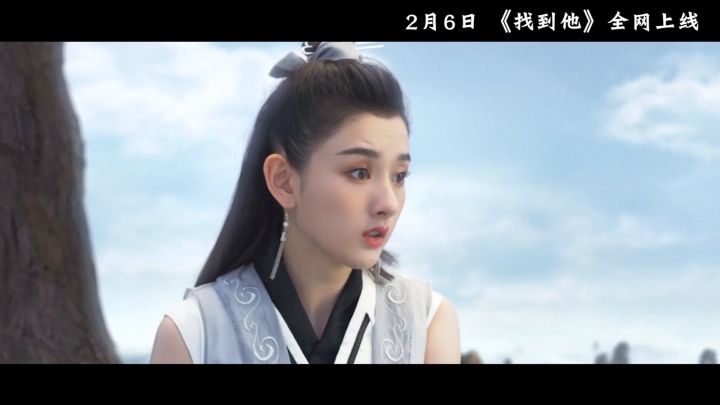 煮酒论道|双榜登顶!祖儿仙侠大片《找到他》预告!截图