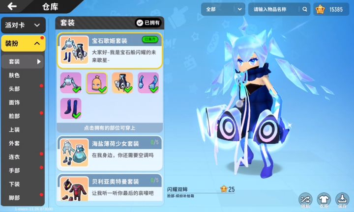 这个套装你们觉得好看吗?😎截图