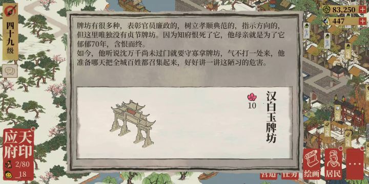 【BUG反馈】安排工作，人口不减截图