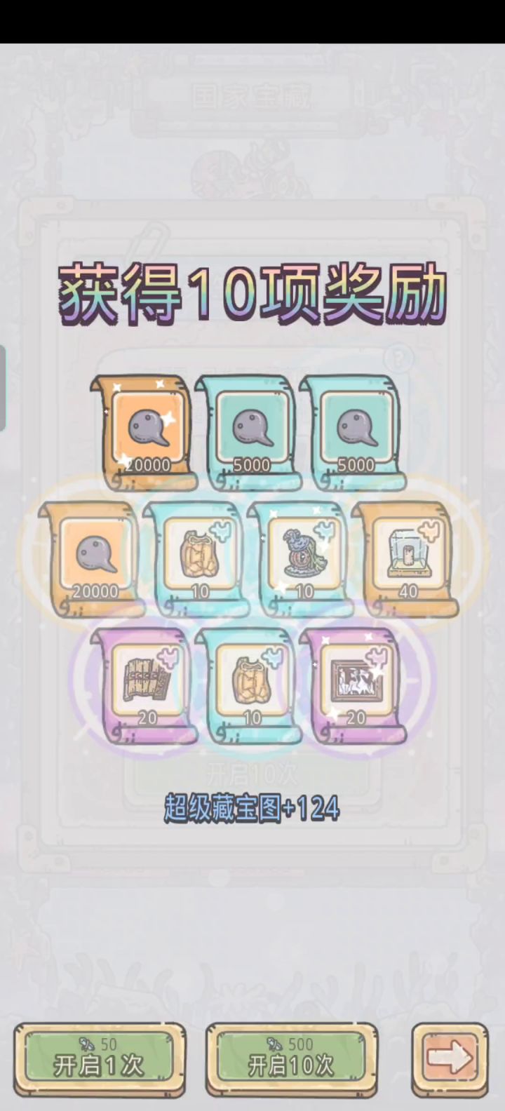 新年新气象,蜗蜗开宝箱截图