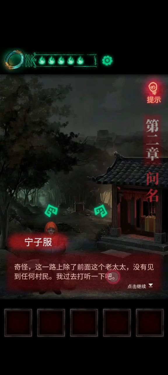 攻略第2章截图
