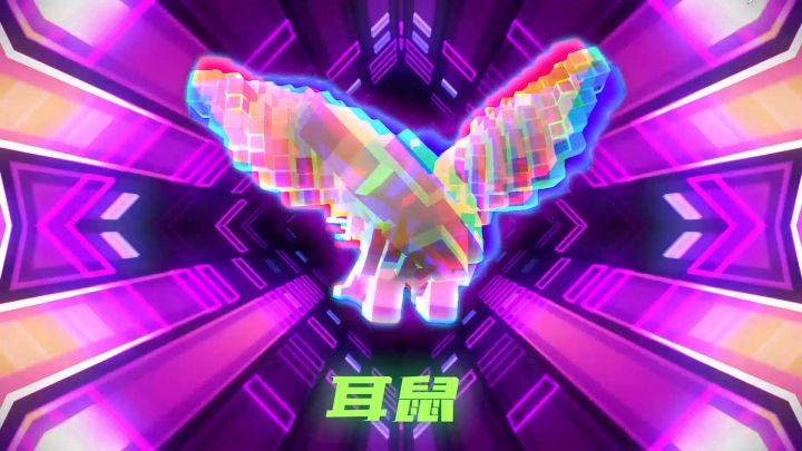 耳鼠!你怎么了?截图