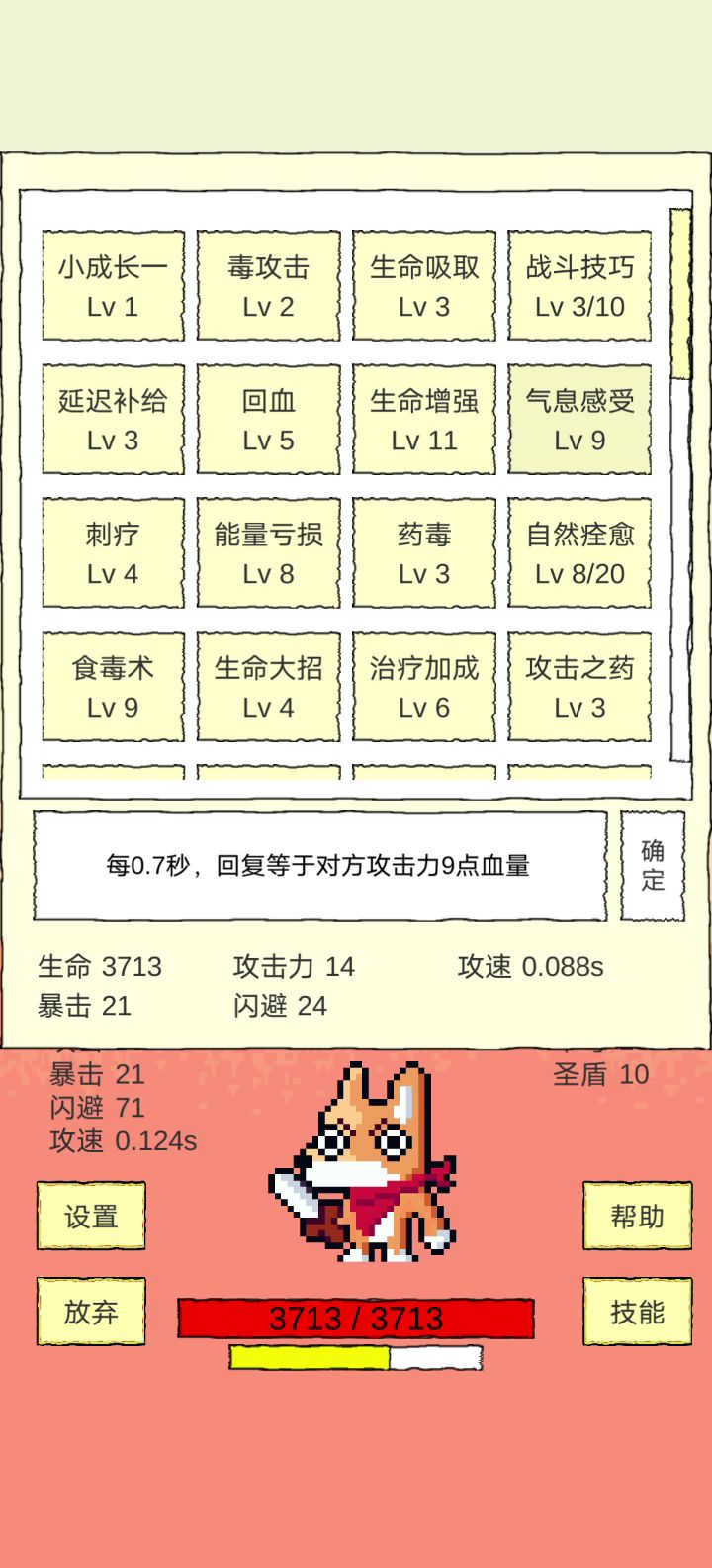 回血+大招流强无敌!!!!截图