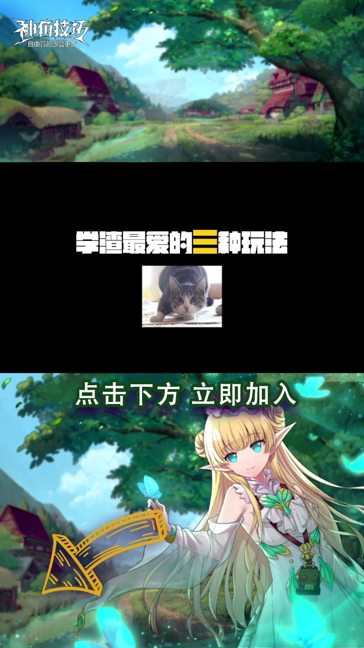 【神角趣味探秘】学渣截图