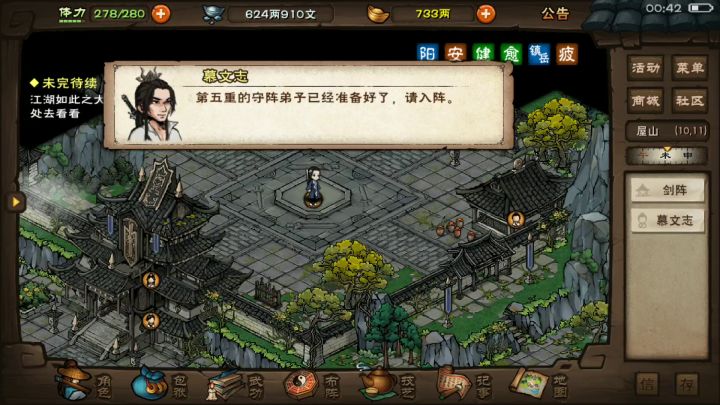 剑王阁第五重剑阵截图
