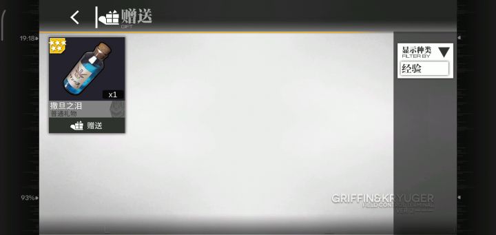 谁吃了我的经验书截图