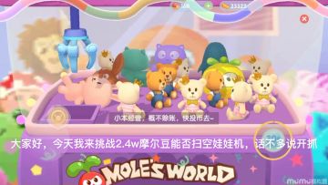 【抓娃娃攻略】——两分钟教你抓娃娃百发百中