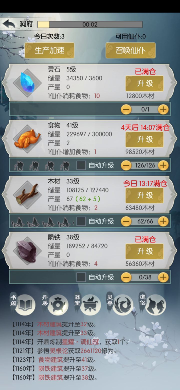 #无极仙途#牛宝 之养你真费钱截图