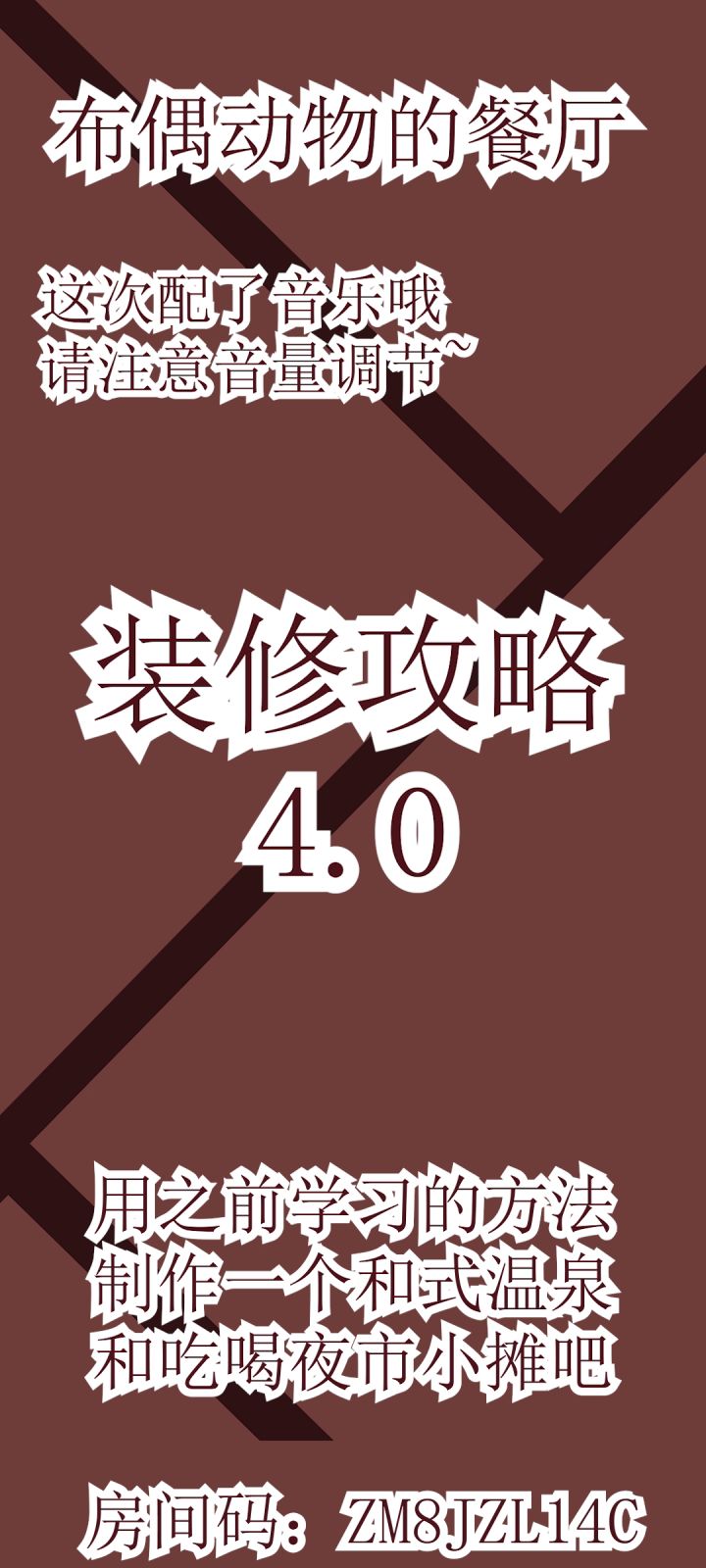 【suushi】布偶动物的餐厅-装修攻略4.0好啦！截图