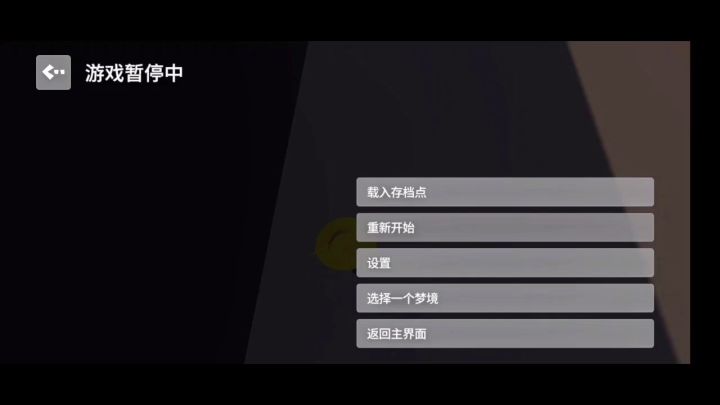 人类跌落梦境 拆除速通30.96 国服第一截图