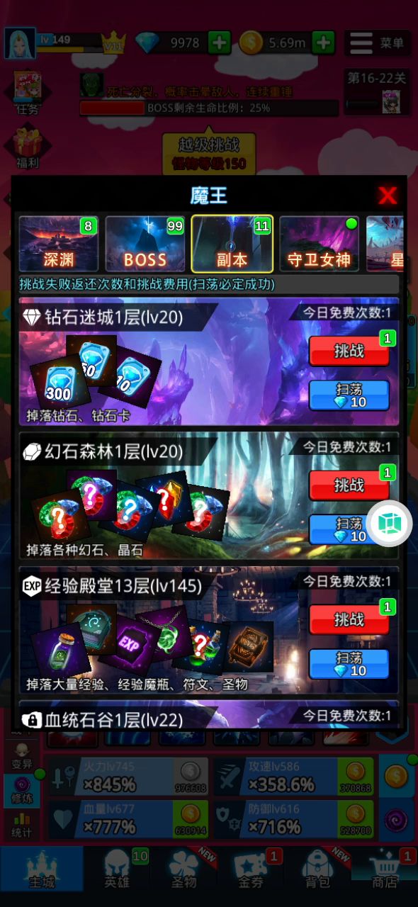 #活动。魔王系列1截图