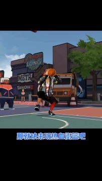 热血街篮 |逗***戏