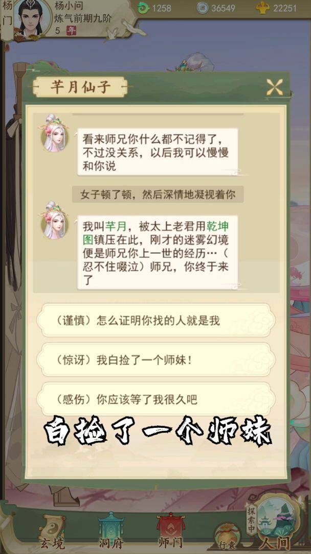 【视频小剧场】赌五毛,玩《云端问仙》(修仙在云端)你不可能做一个安静的修仙人!截图