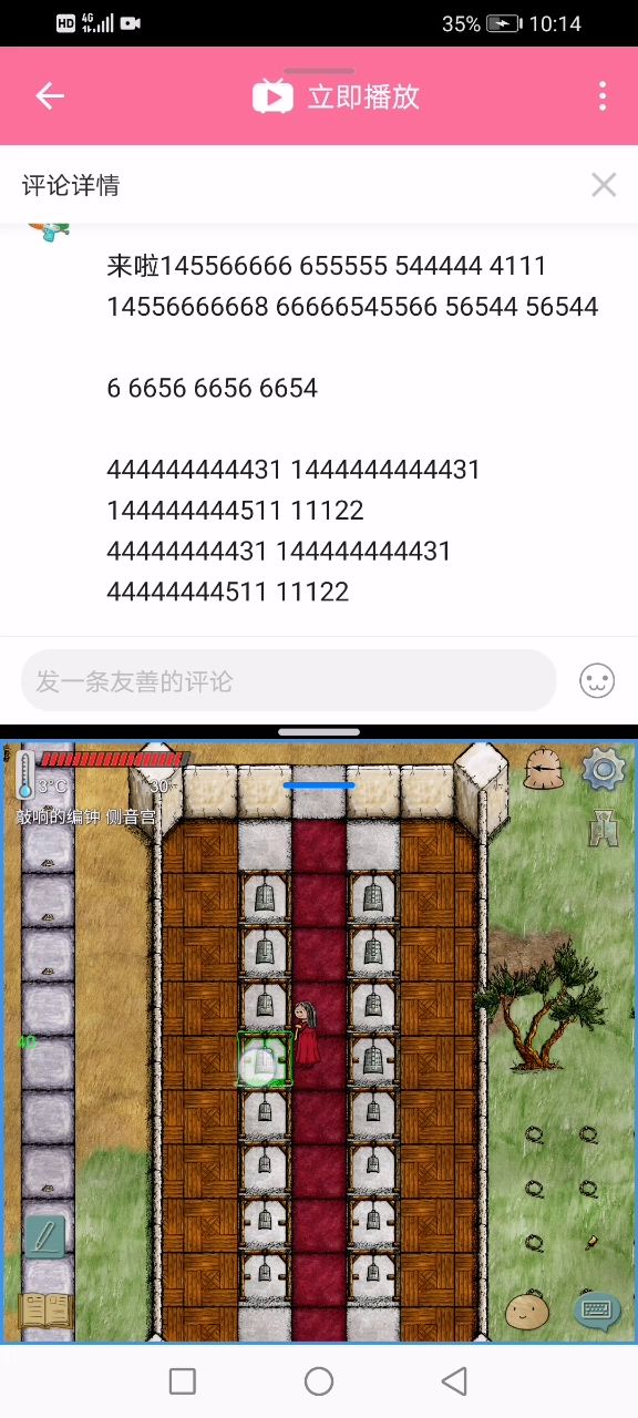 编钟演奏《未闻花名》截图