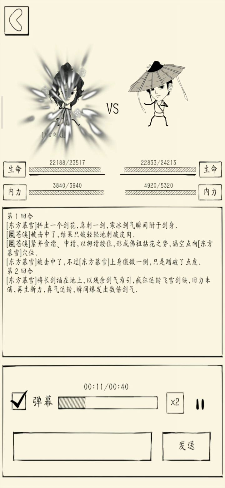 暴走武录实战篇之飞雪篇~ 2截图