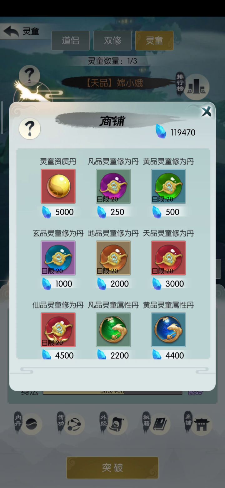 #无极仙途#+灵童+嫦小娥截图