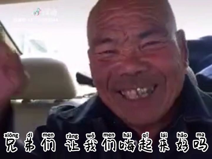 兄弟们 让我们嗨起来号嘛截图
