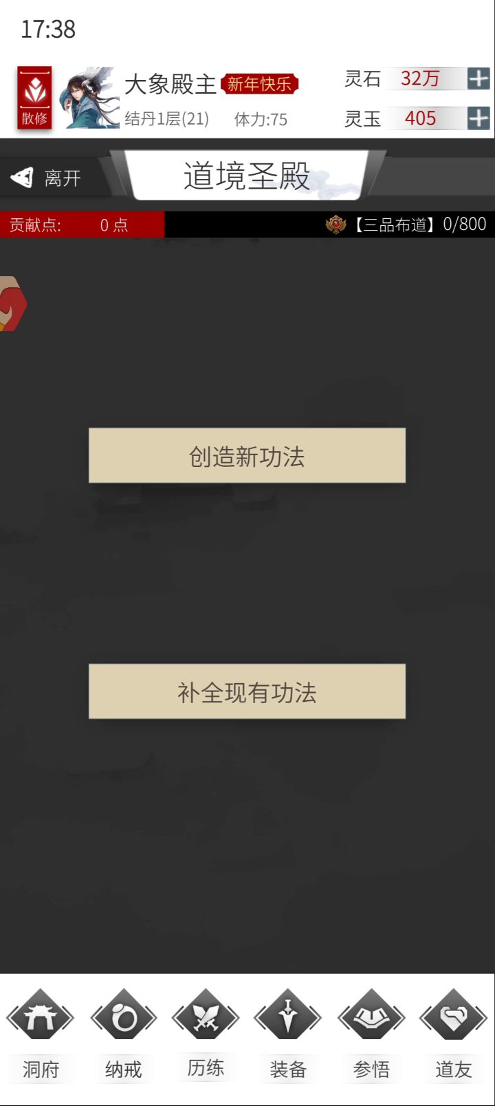 渡劫详解以及结丹之后第一步做什么 2截图