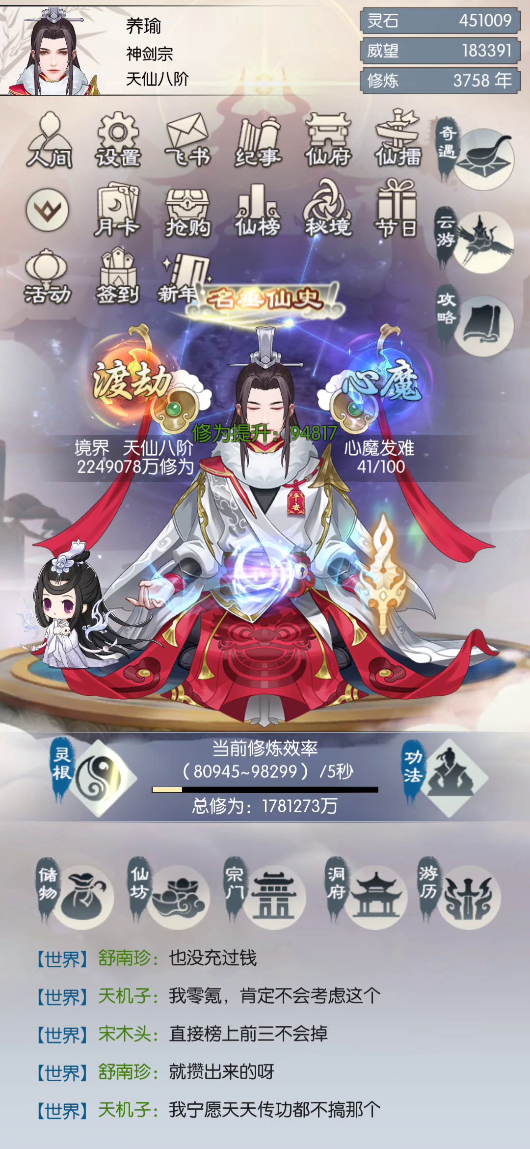 #无极仙途#+灵童 嫦小娥截图
