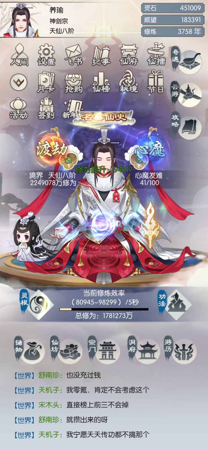 #无极仙途#+灵童 嫦小娥截图