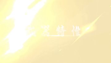 318版本全新武器—灼心弩实录曝光！