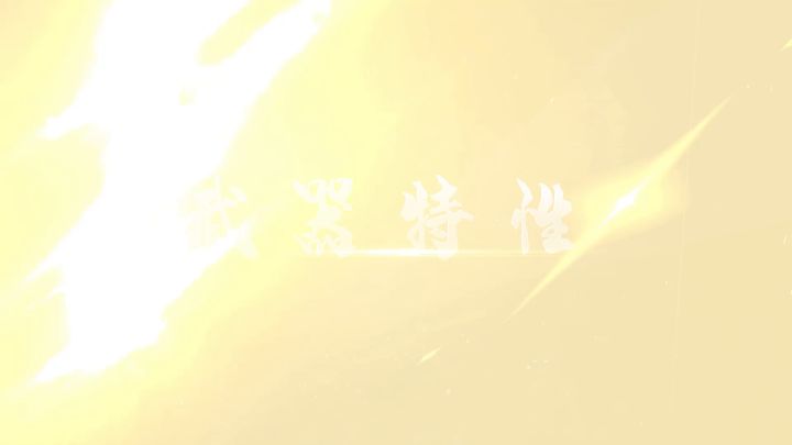 318版本全新武器—灼心弩实录曝光!截图