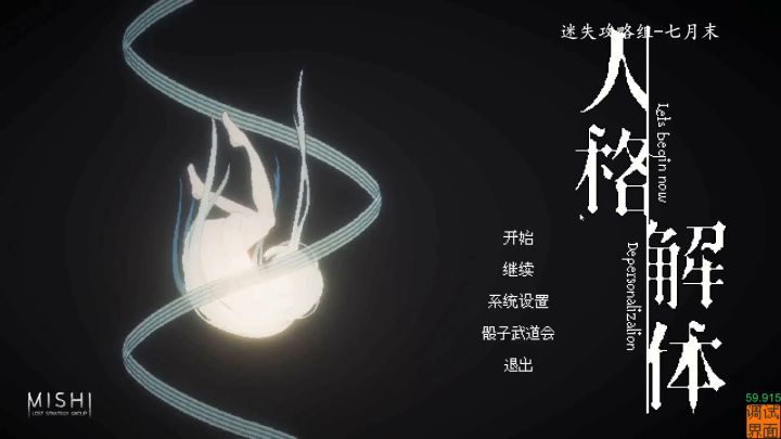 【试玩攻略】《人格解体》-迷失攻略组 七月末截图