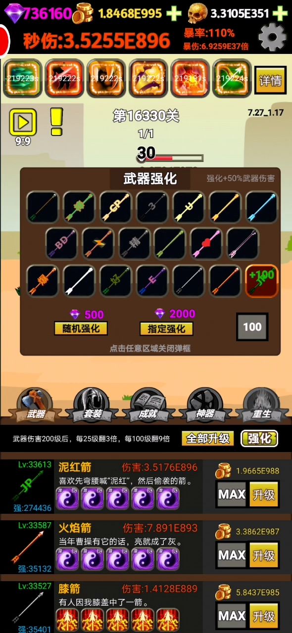 强化效果微乎其微！截图
