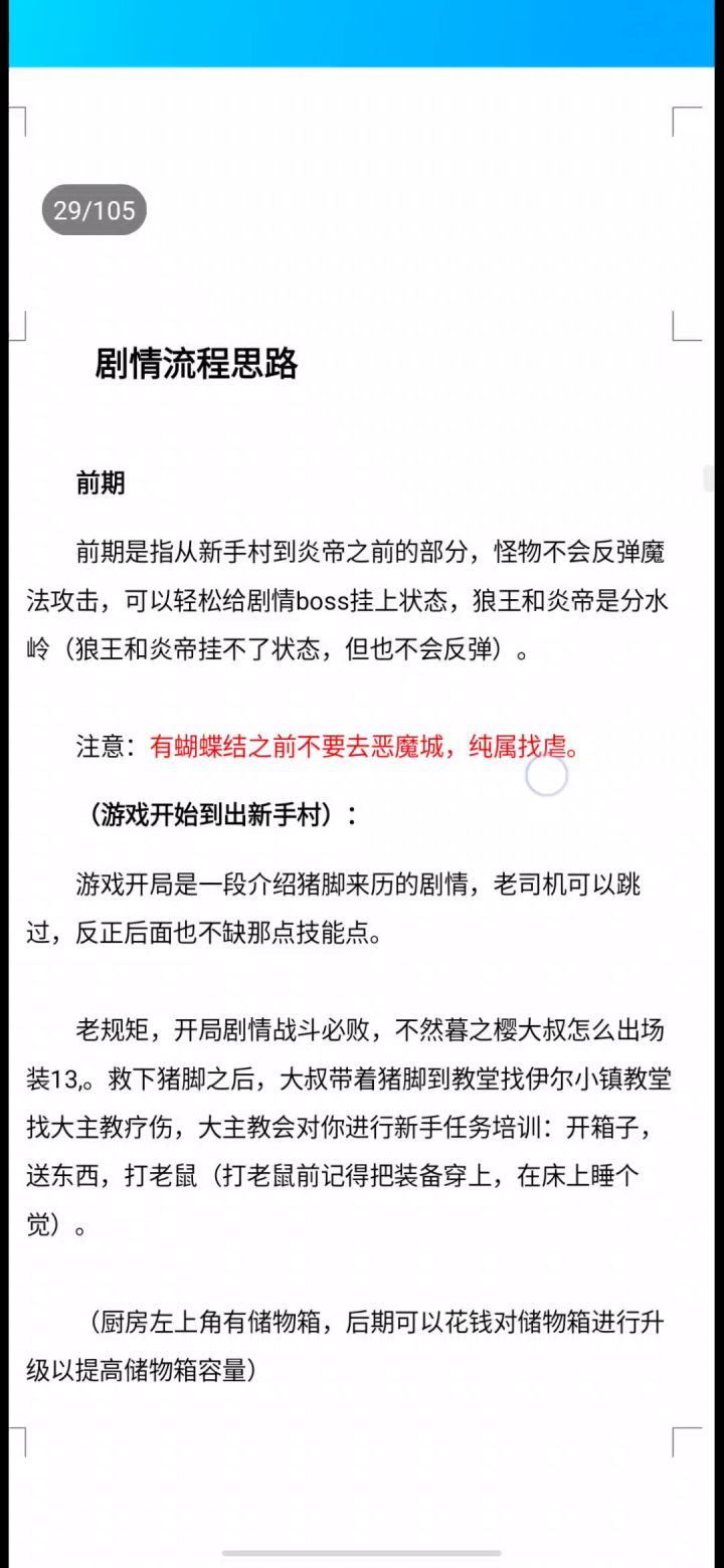 前期攻略截图