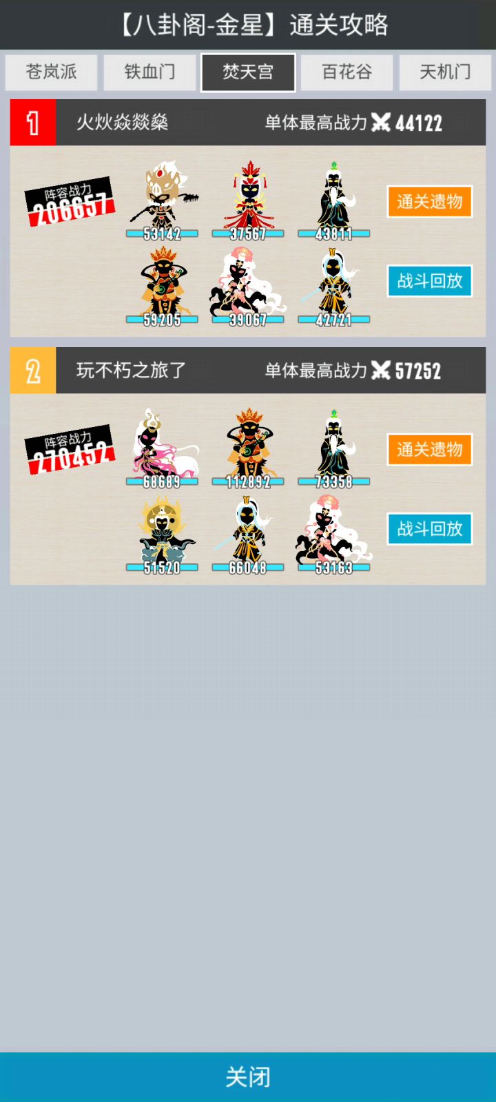 自制攻略 焚天双控刮痧流 角色篇截图