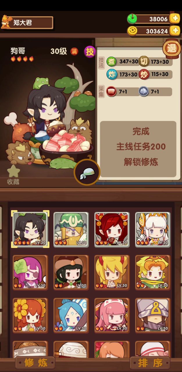 第59天 36位小可爱毕业截图