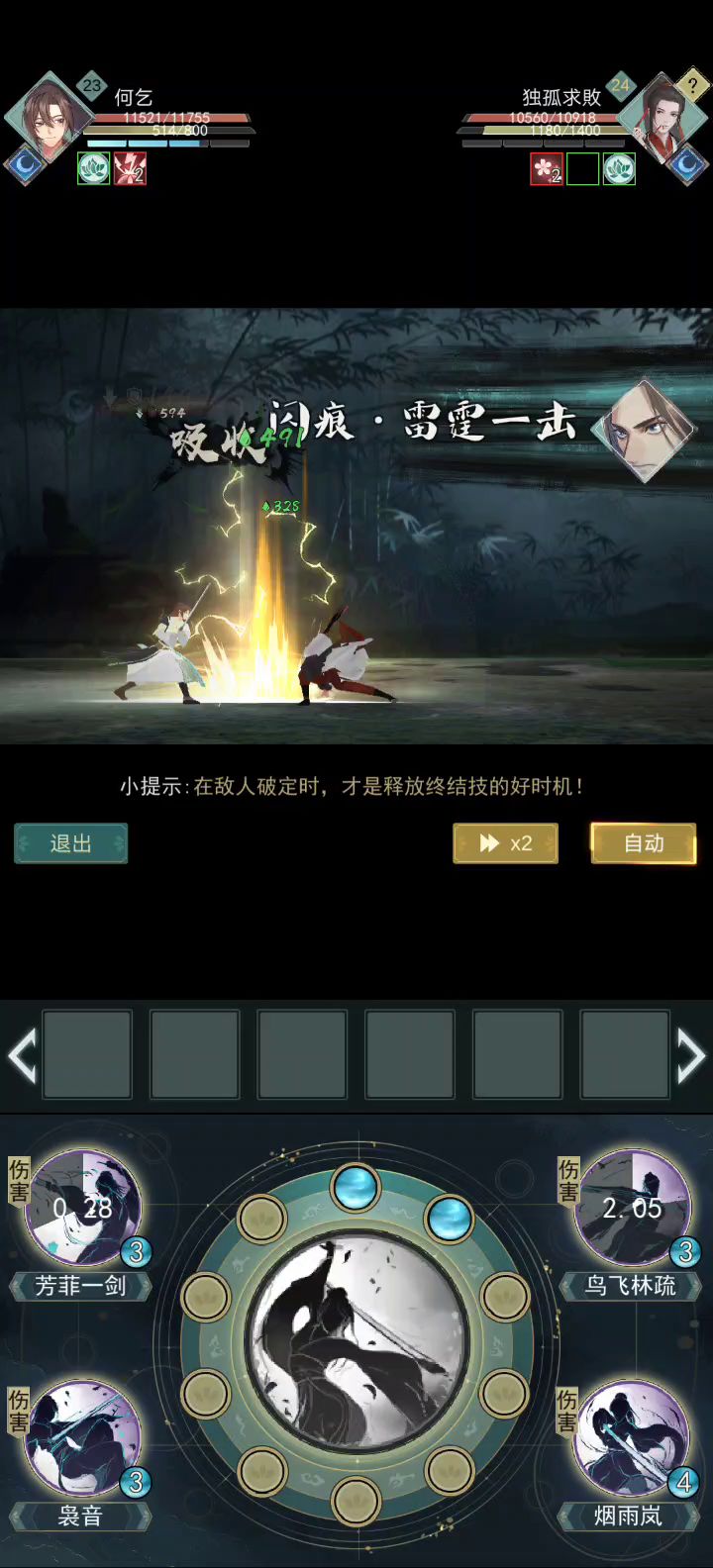 莫思打天信 2截图