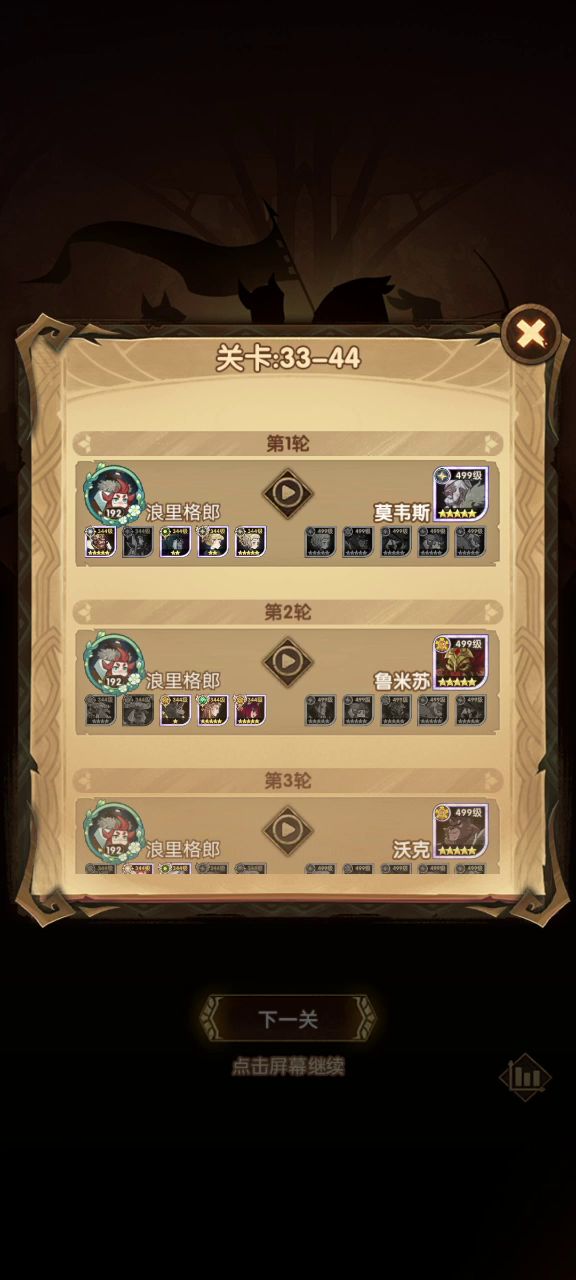 33-44 344级截图