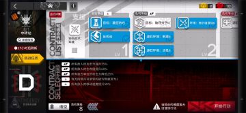危机合约也可以很简单 第五季 第三集 8级龙门中转站