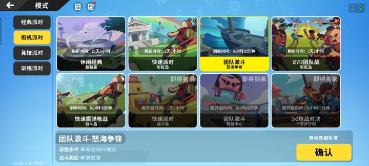 香肠派对X奥特曼系列联动截图