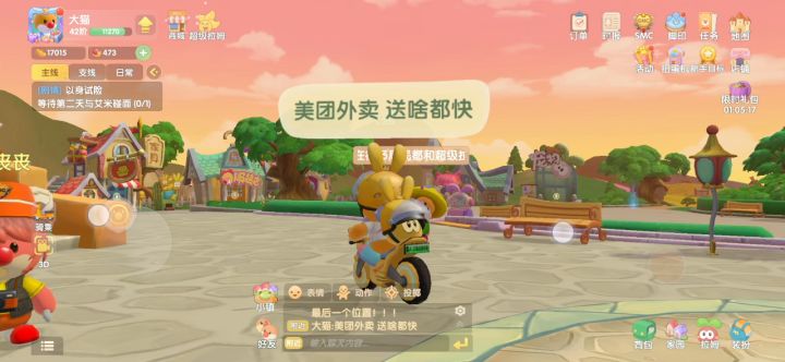 不知名鼹鼠兼职骑手截图