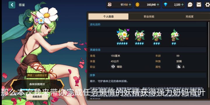 强力奶妈青叶获取  懒惰的妖精  世界一最难任务截图