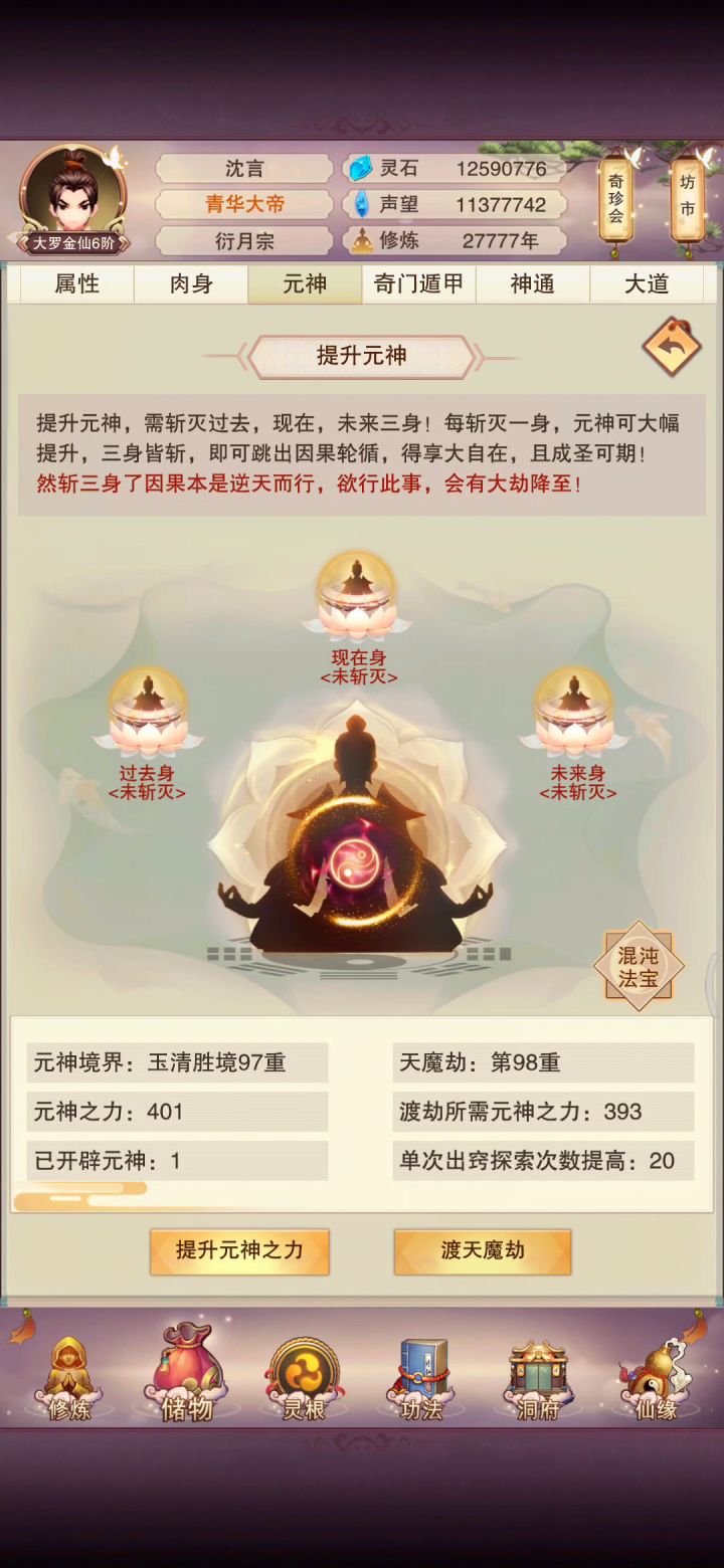 元神98重,50胜率一次过,最后两次渡劫丹已够,结局已定截图
