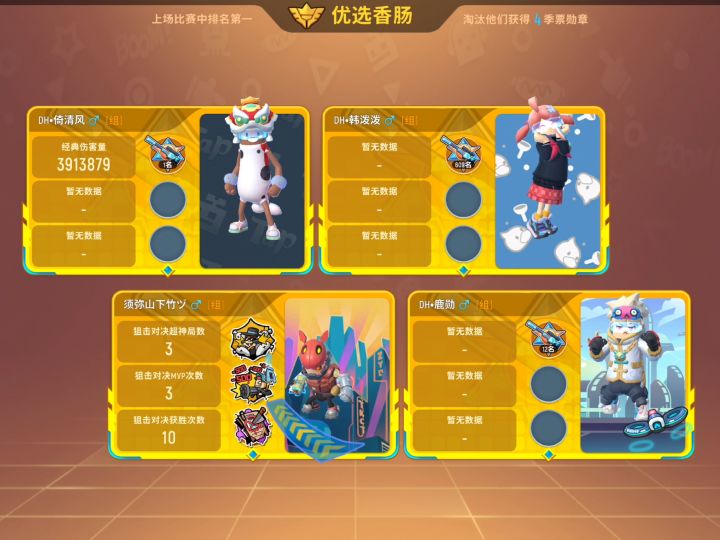 【山竹】和敌人合影截图