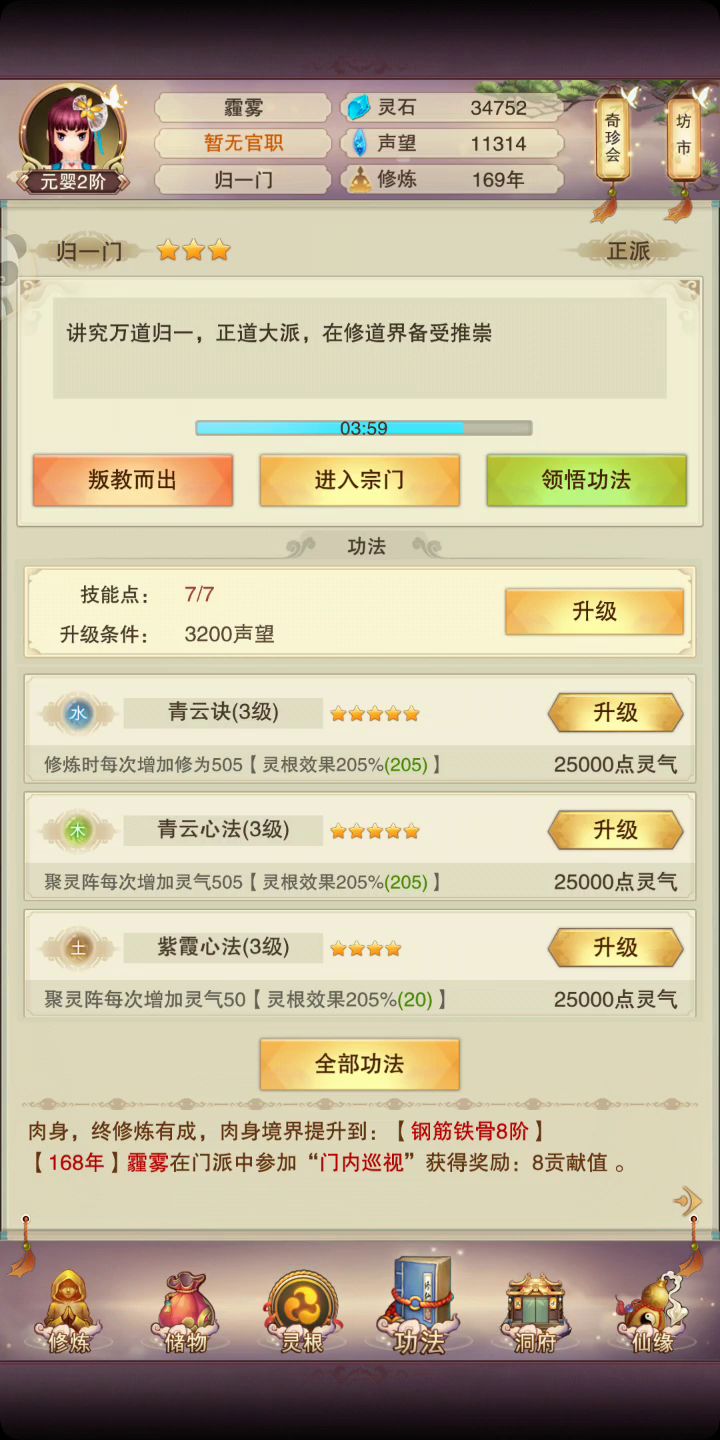 修真嘛，就是要人游同进，好了我先走了你们加氵截图