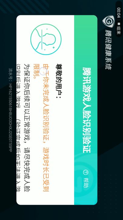 求助截图