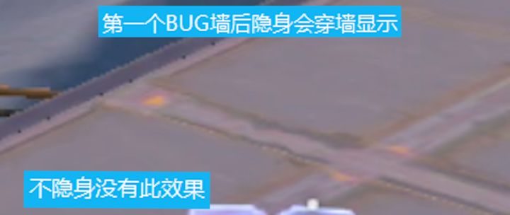 隐身bug截图